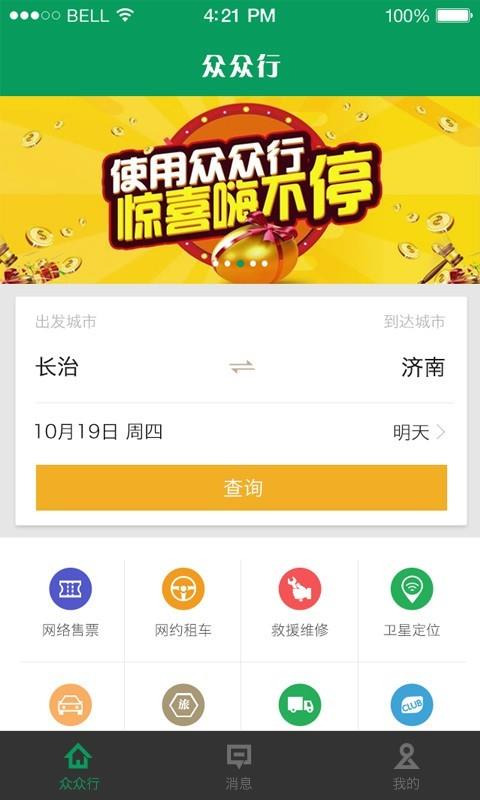 众众行  v1.1.2.00图1