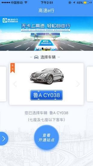 高速e行  v4.0.6图3