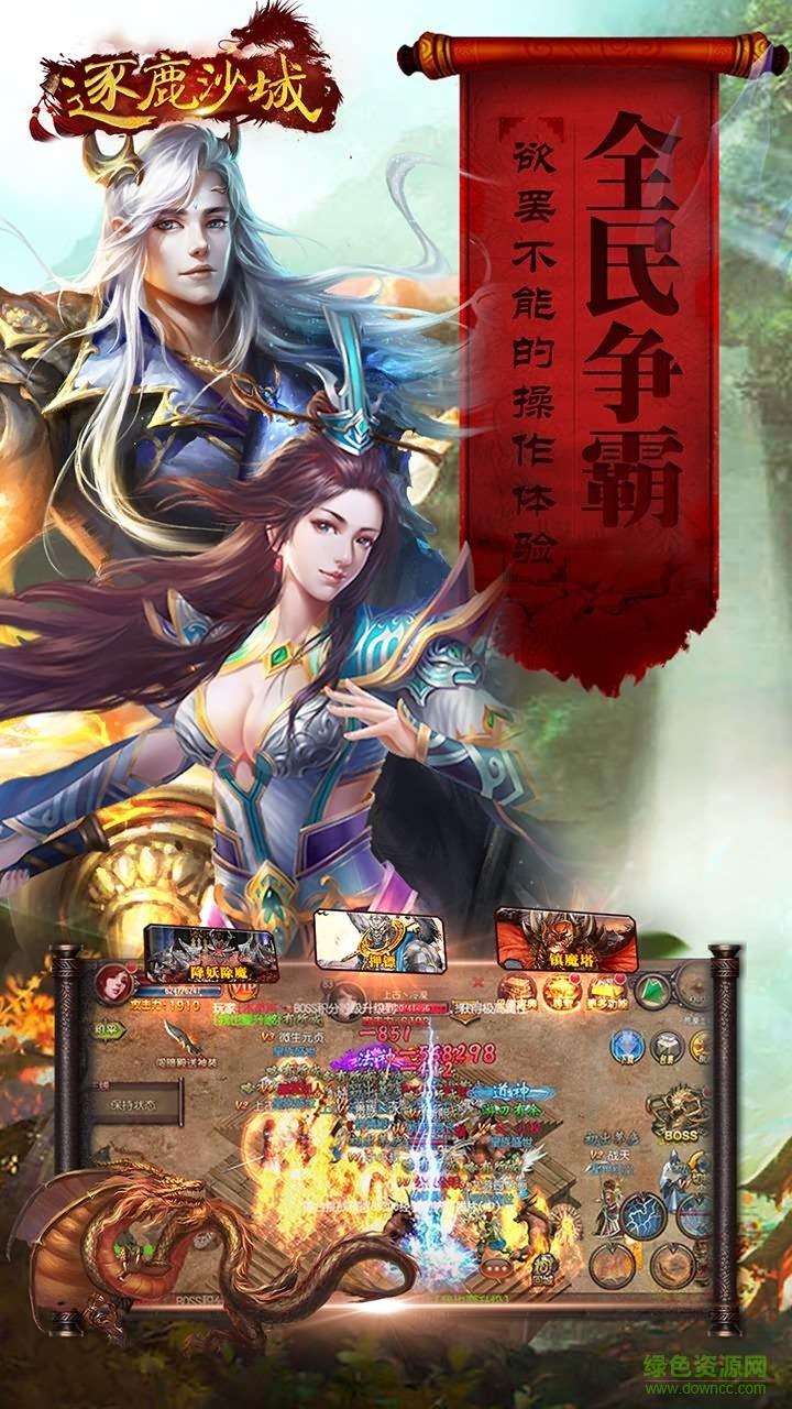 九游版逐鹿沙城  v2.4.0图1