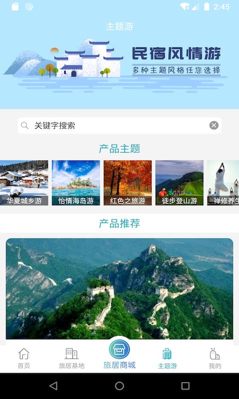 一起旅居  v2.0.9图2