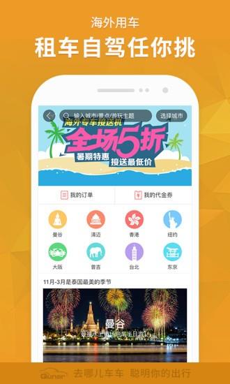 去哪儿司机端  v3.0.0.3313图4