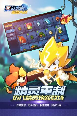 赛尔号星球大战官方正版  v6.0图4