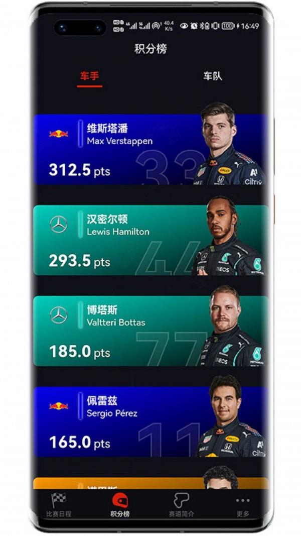 F1赛程  v2.12.0图2