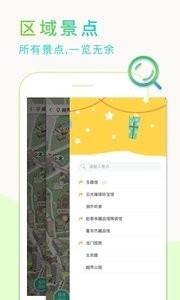 越秀全域旅游  v1.2.7图4