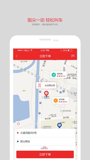 同城出行  v1.0.1图1