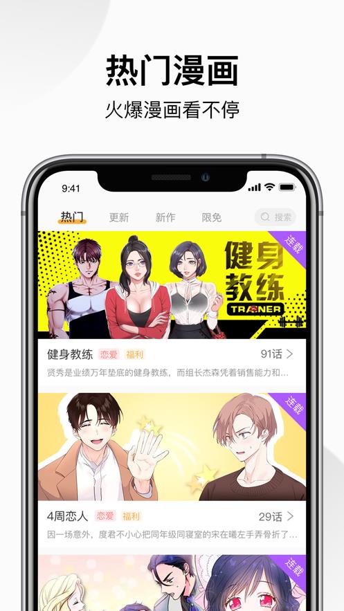 狸番漫画免费版  v2.1.0图1