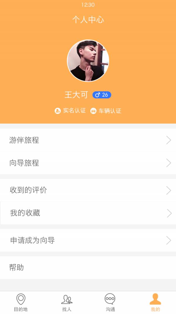 驴客行  v1.2图5