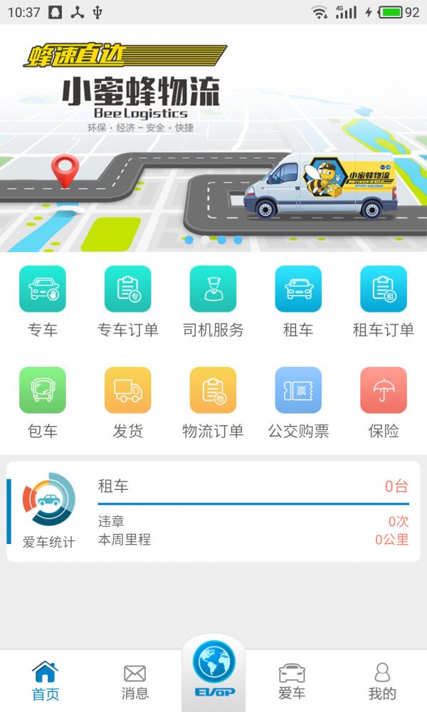 小猪出行  v1.8.0图3