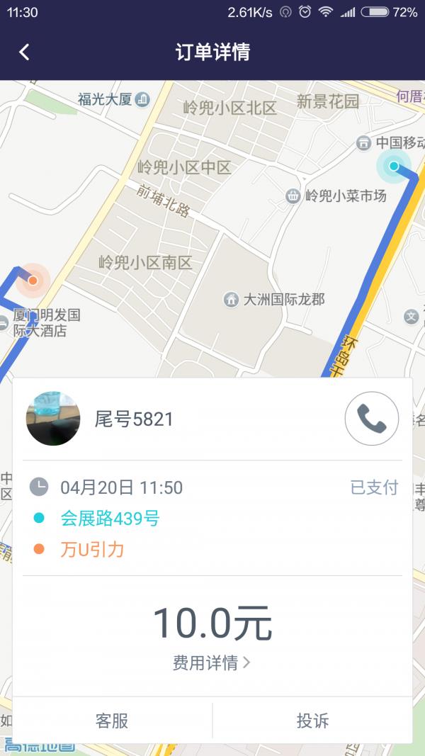 微巴出行司机端  v2.8图2