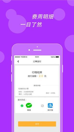 的拜单车  v2.4.5图3