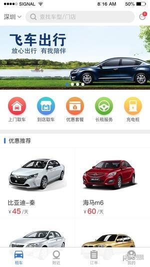 飞车出行  v1.0.9图1