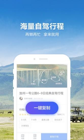 探途旅行  v1.13.6图1