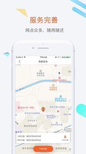 蕃茄出行  v2.3.0图4