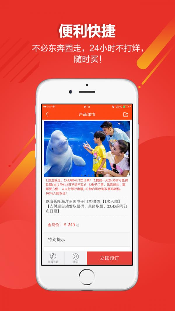 广州金马国旅  v2.4图2