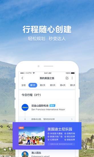 探途旅行  v1.13.6图5