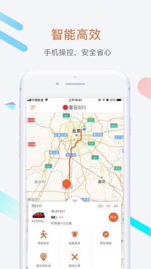 蕃茄出行  v2.3.0图5