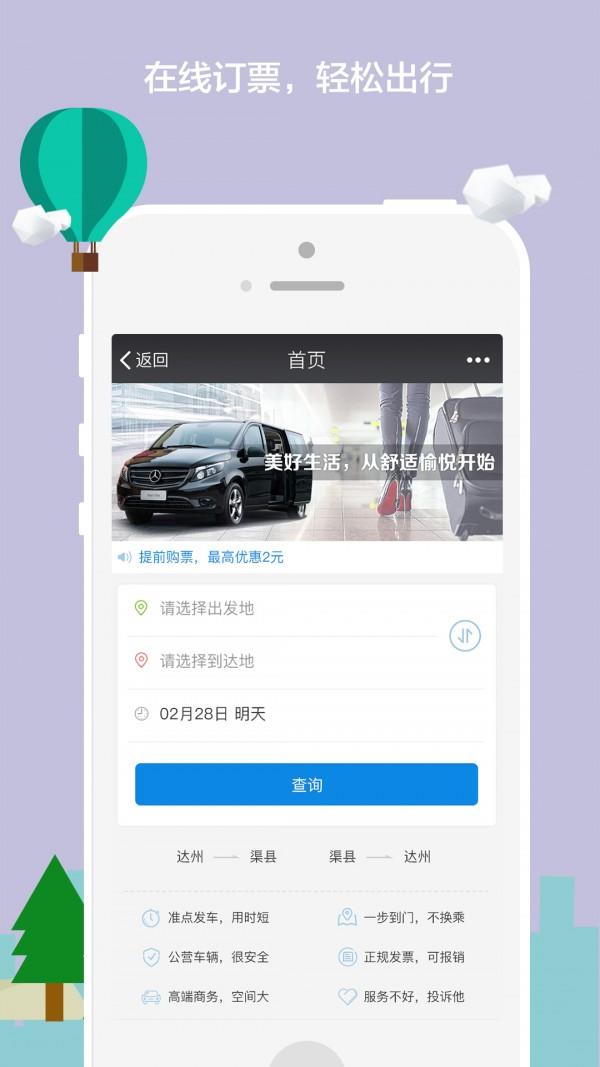 达运出行  v1.2图2