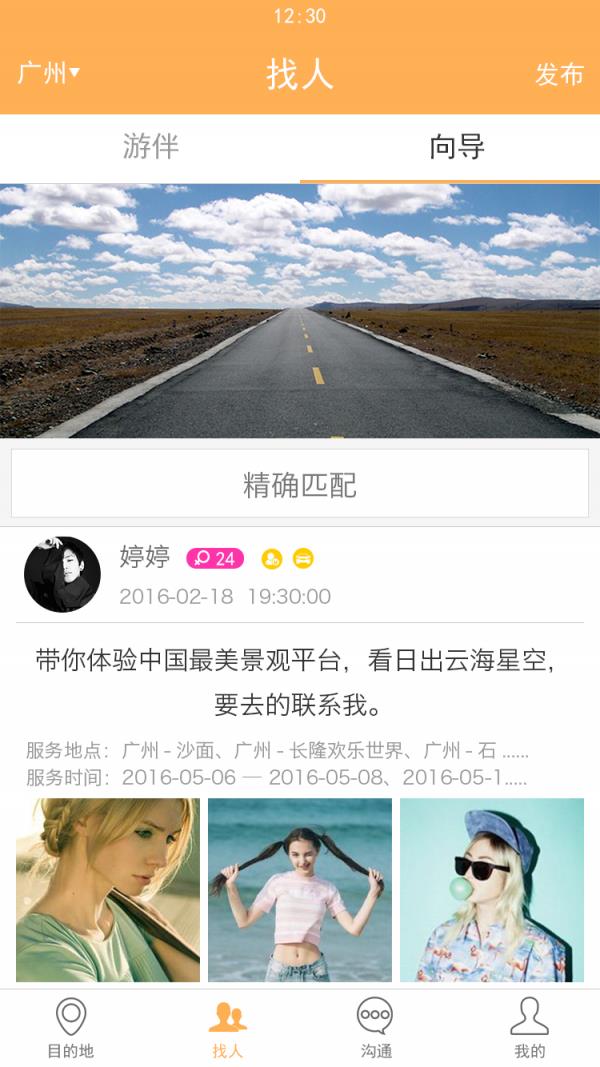 驴客行  v1.2图3