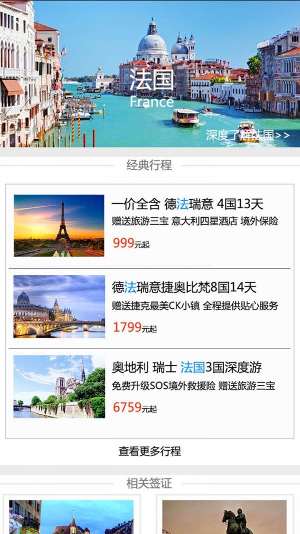 驿马旅行  v2.4.3图4