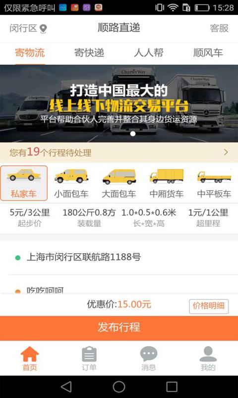 顺路直递  v3.7.16图3