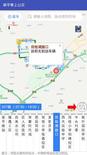 梁平掌上公交  v1.01图4
