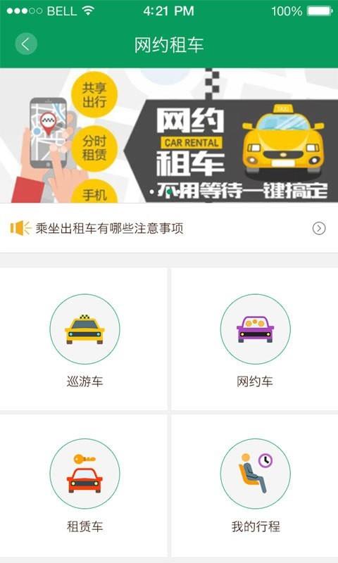 众众行  v1.1.2.00图4