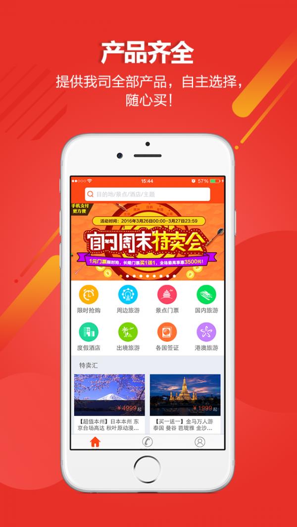 广州金马国旅  v2.4图1