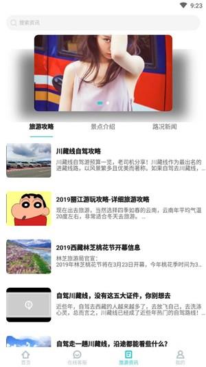 懒人定制旅行  v2.5图3