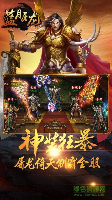 蓝月屠龙内购破解版  v1.0图4