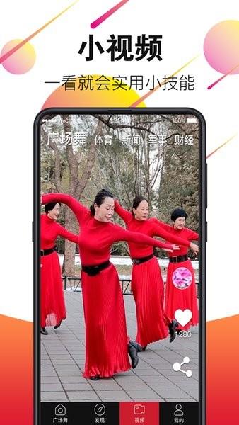 天天广场舞视频大全  v3.9.3图3