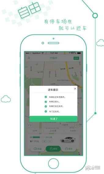 欧拉车享  v1.4.90图5