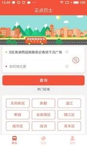 正点巴士  v1.2.11图2