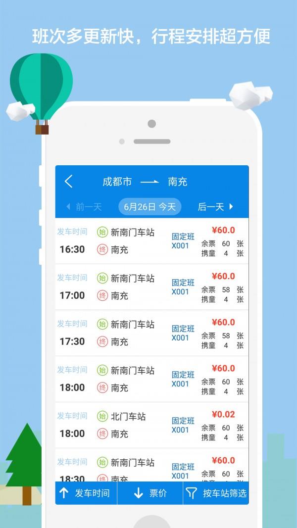 达运出行  v1.2图4