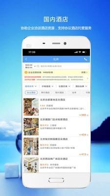 优行云商旅  v7.9图3