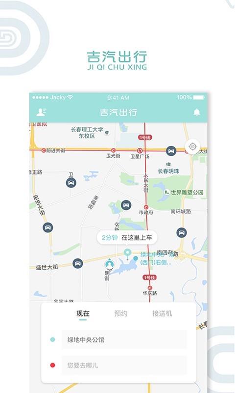 吉汽出行  v2.2.5图1