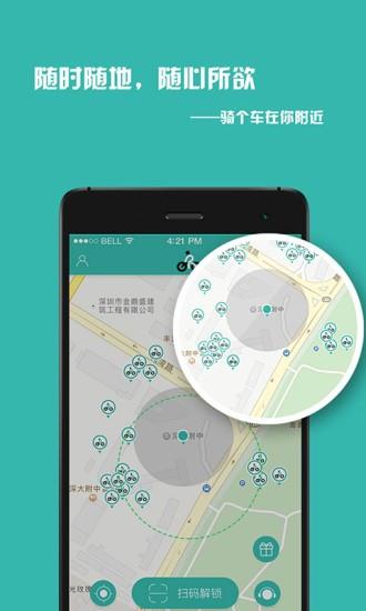 骑个车共享单车  v1.0.5.2图1