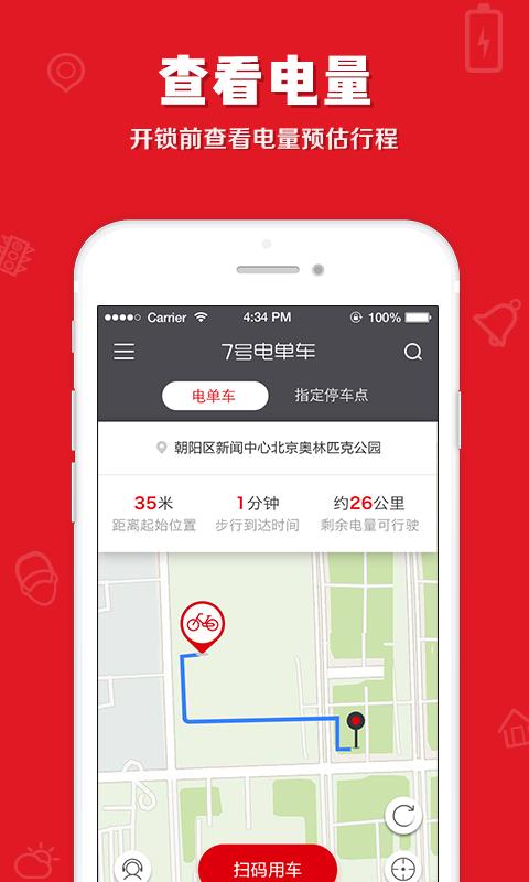 7号电单车  v3.8.0图3