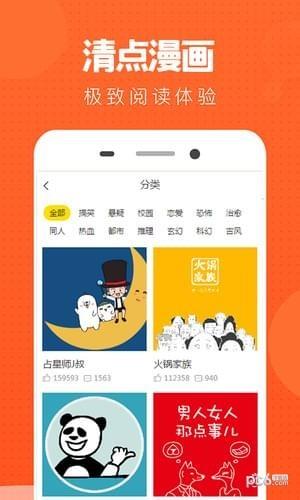 清点漫画  v0.0.1图4