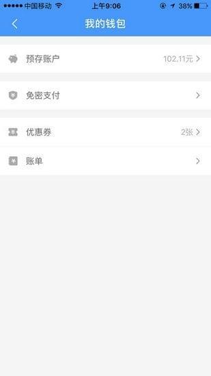 高速e行  v4.0.6图4