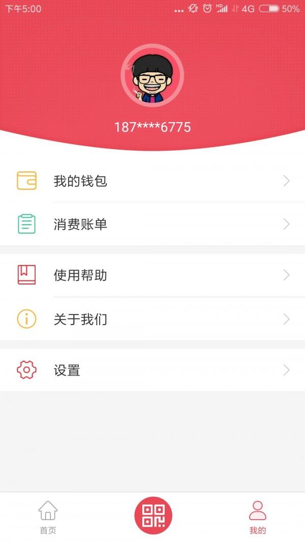 鹰城公交卡  v2.0.2图3