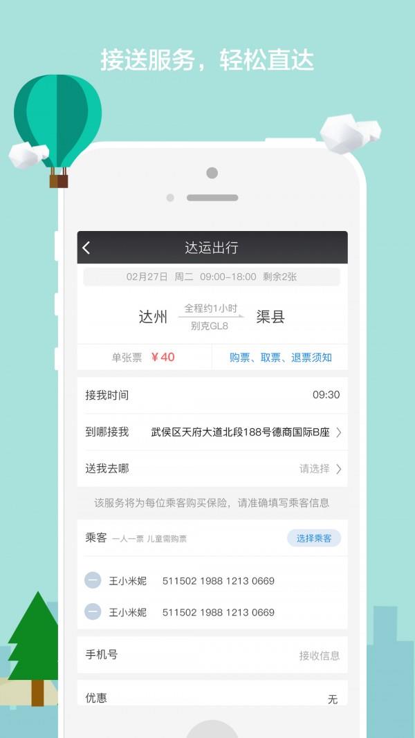 达运出行  v1.2图5