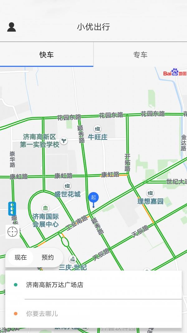小优出行  v1.0.0图2