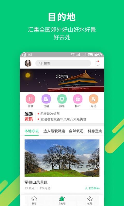 也去旅游  v2.4.71图3