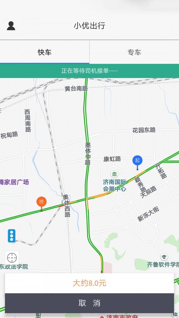 小优出行  v1.0.0图4