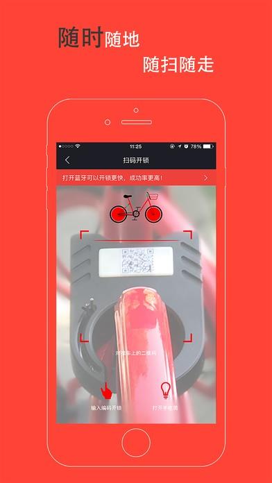 迪呗单车  v1.2.1图1