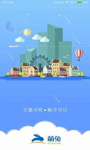 萌兔酒店  v1.1.0图1