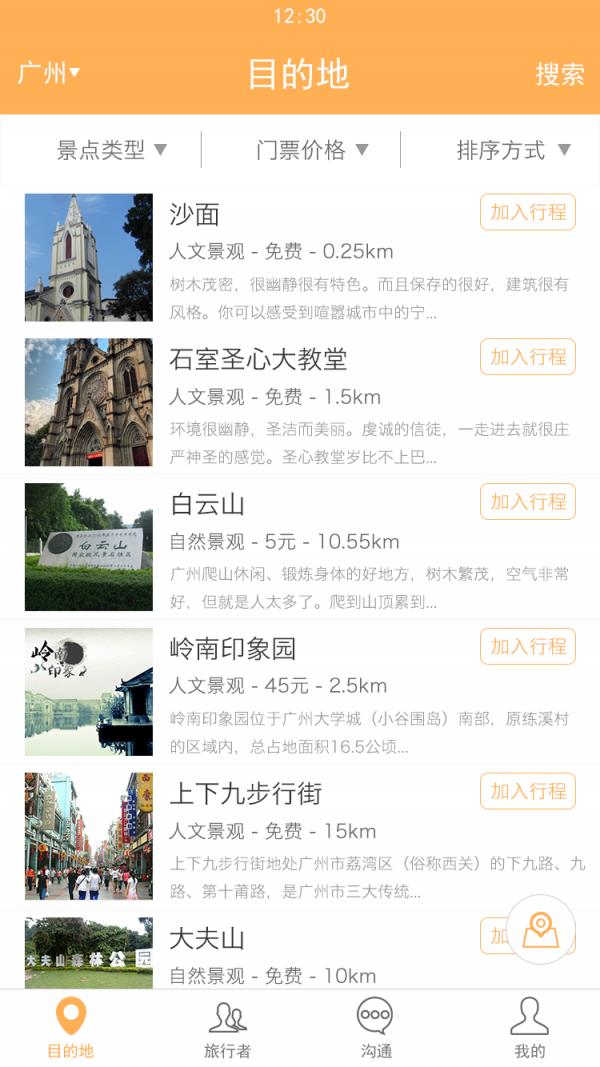 驴客行  v1.2图1