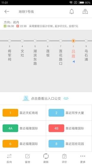 龙泉驿公交通  v1.0.1图3