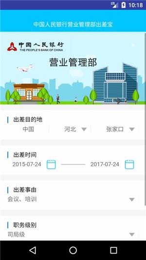 出差宝  v2.9.3图1