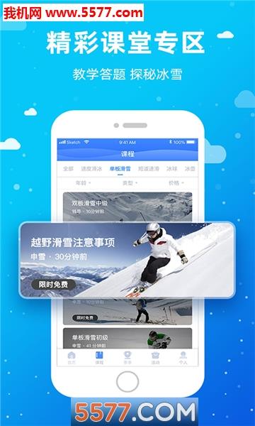 冰雪体育在线  v1.0.1图1